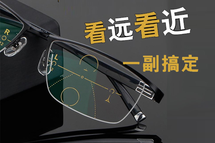 選對老花鏡真的很重要，舒適、安全、大品牌