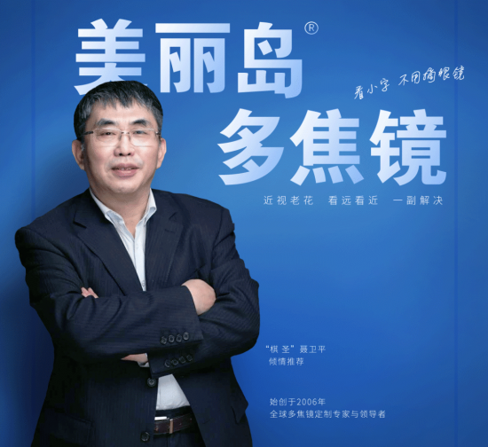 美麗島多焦鏡：多焦鏡行業(yè)創(chuàng)新者，守護(hù)國(guó)人“視”界！