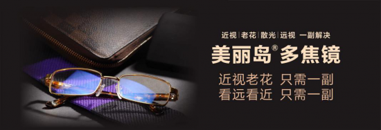 美麗島：誰來為3.9億近視老花眼負(fù)責(zé)？